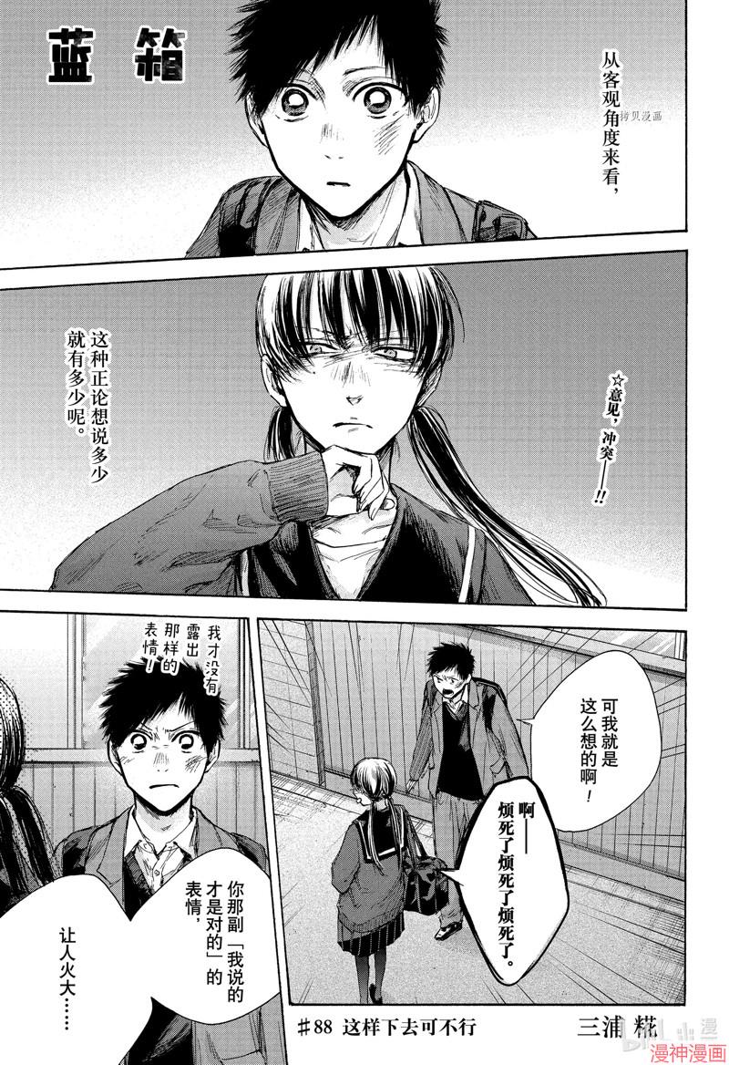 蓝箱~漫画,第88话1图