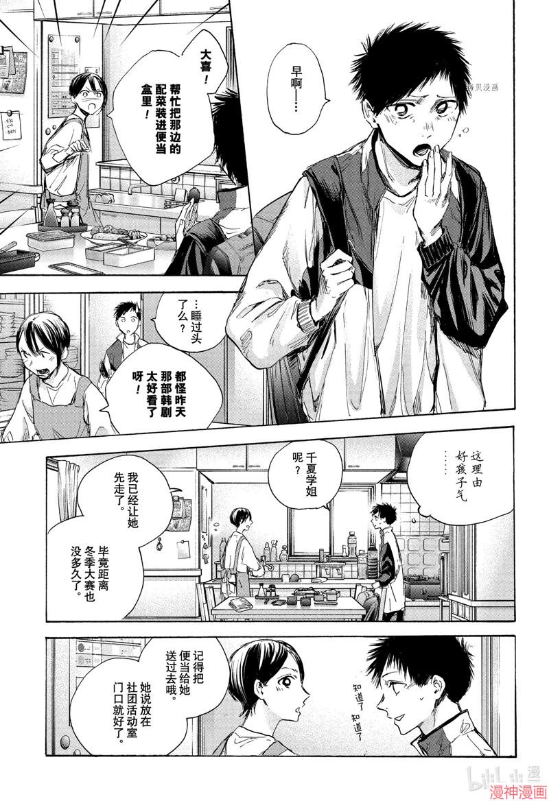 蓝箱~漫画,第88话5图