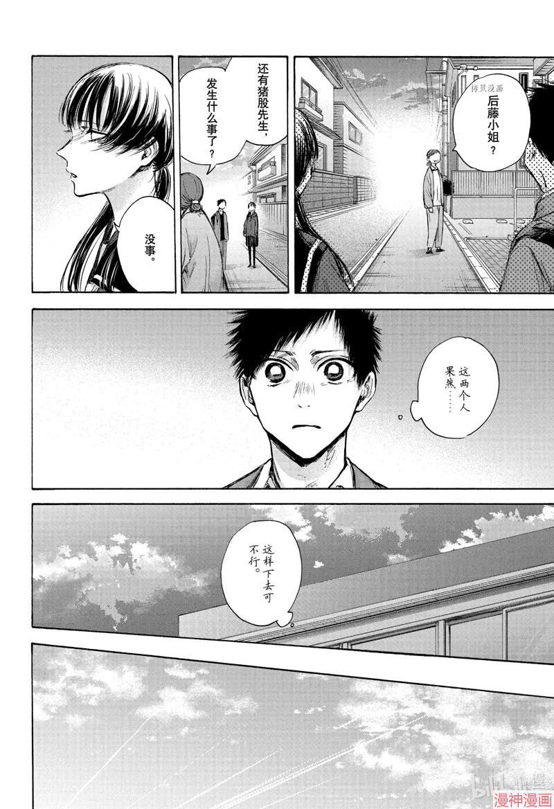 蓝箱~漫画,第88话4图