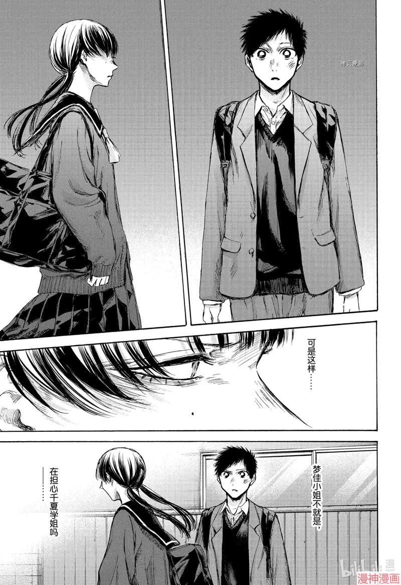 蓝箱~漫画,第88话3图