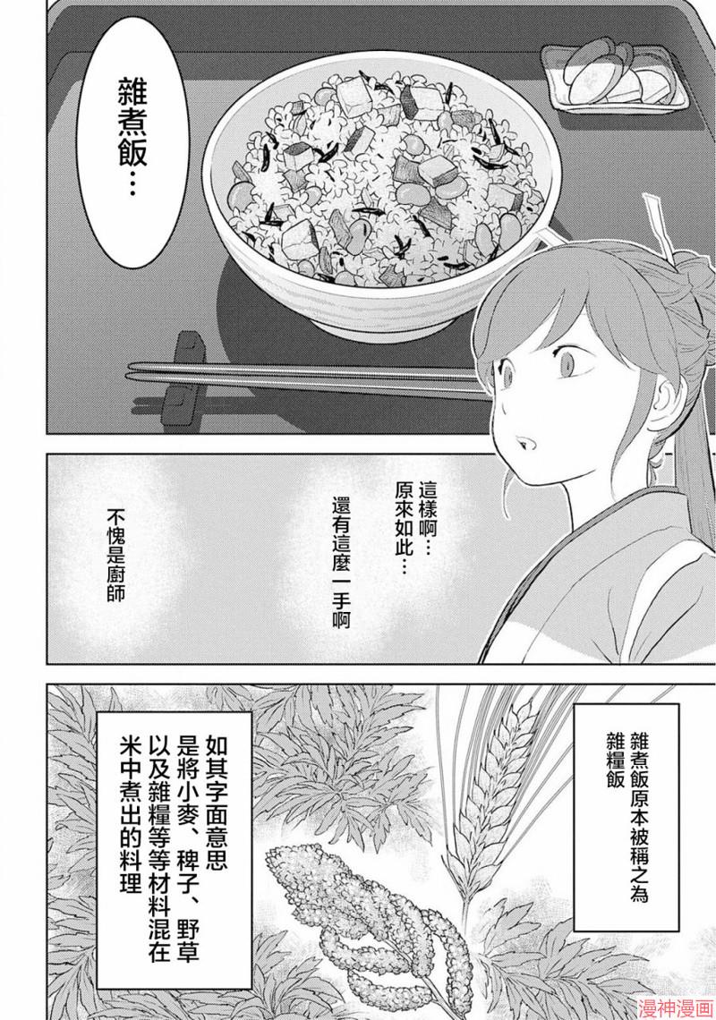 战国小町苦劳谭-农耕戏画~漫画,第28幕  量产4图