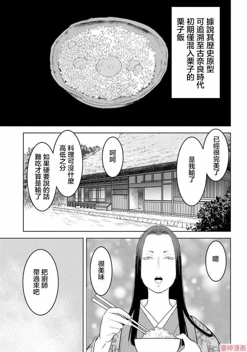 战国小町苦劳谭-农耕戏画~漫画,第28幕  量产5图