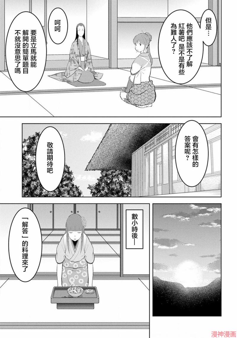 战国小町苦劳谭-农耕戏画~漫画,第28幕  量产3图