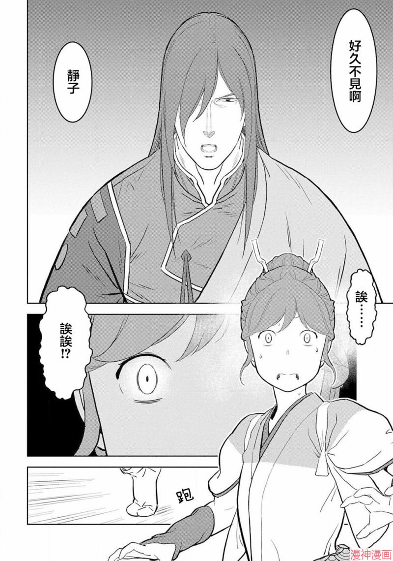 战国小町苦劳谭-农耕戏画~漫画,第29幕 足满2图