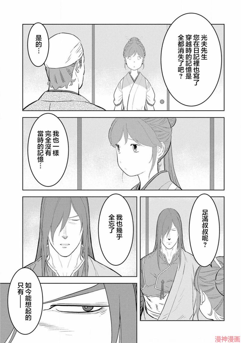 战国小町苦劳谭-农耕戏画~漫画,第29幕 足满1图