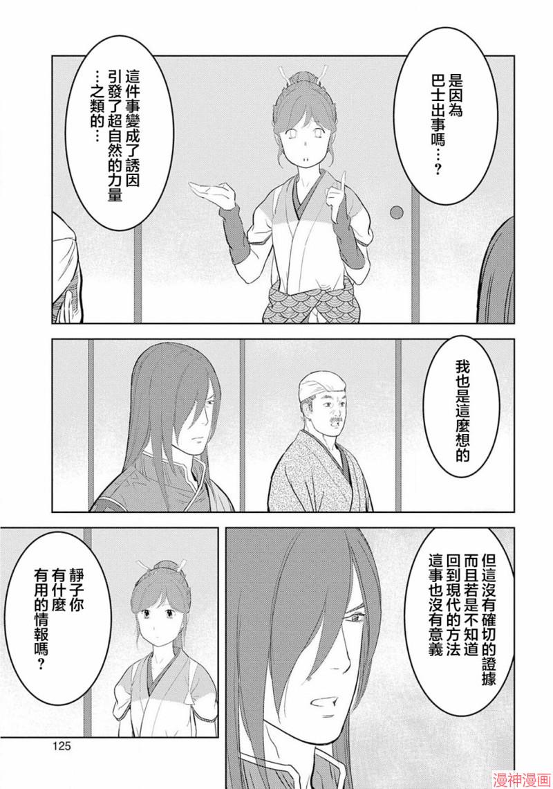 战国小町苦劳谭-农耕戏画~漫画,第29幕 足满5图