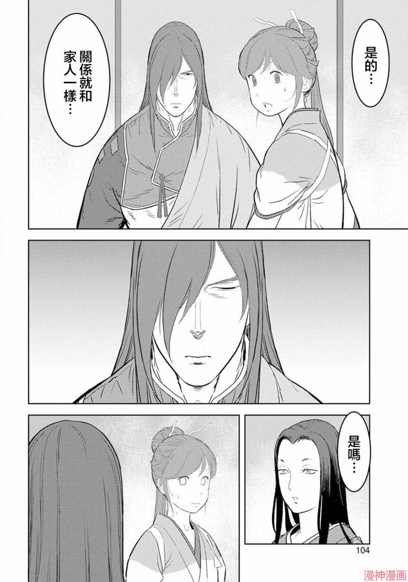 战国小町苦劳谭-农耕戏画~漫画,第29幕 足满4图