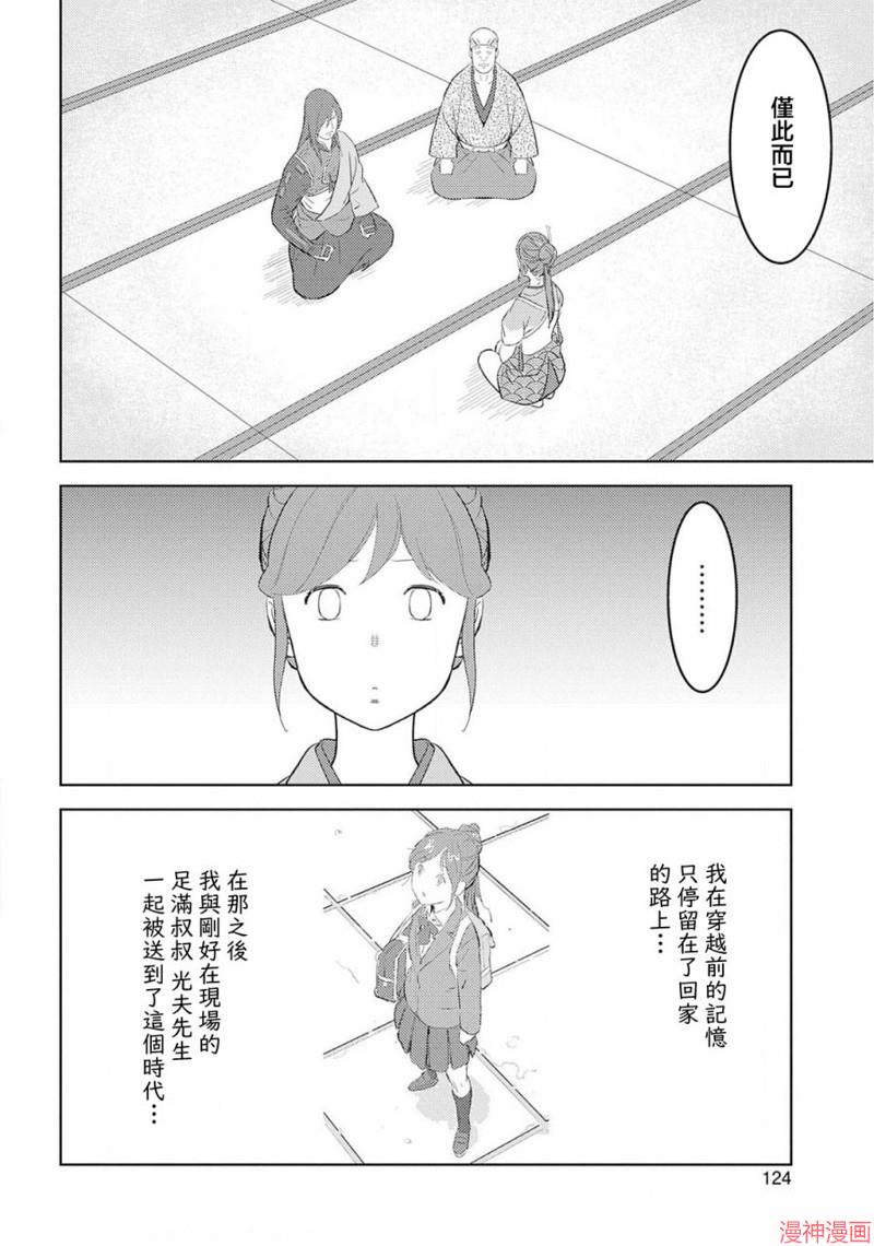 战国小町苦劳谭-农耕戏画~漫画,第29幕 足满4图