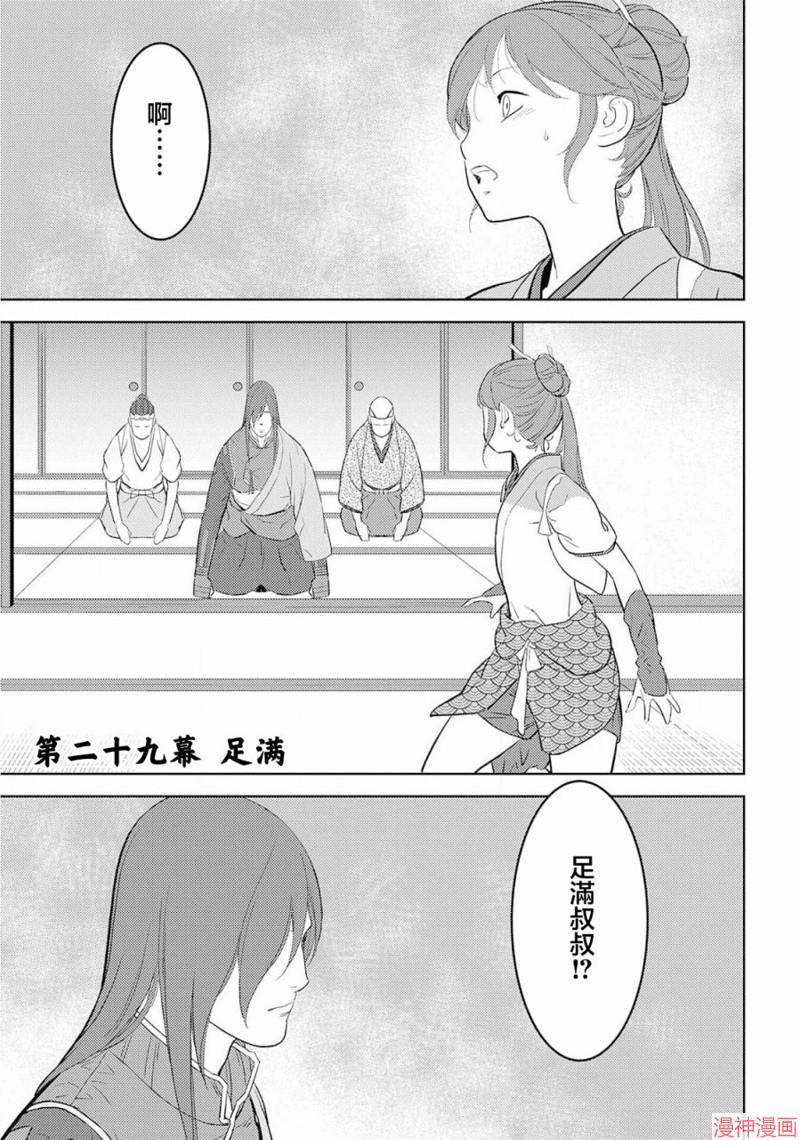 战国小町苦劳谭-农耕戏画~漫画,第29幕 足满1图