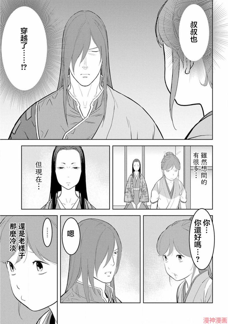 战国小町苦劳谭-农耕戏画~漫画,第29幕 足满5图