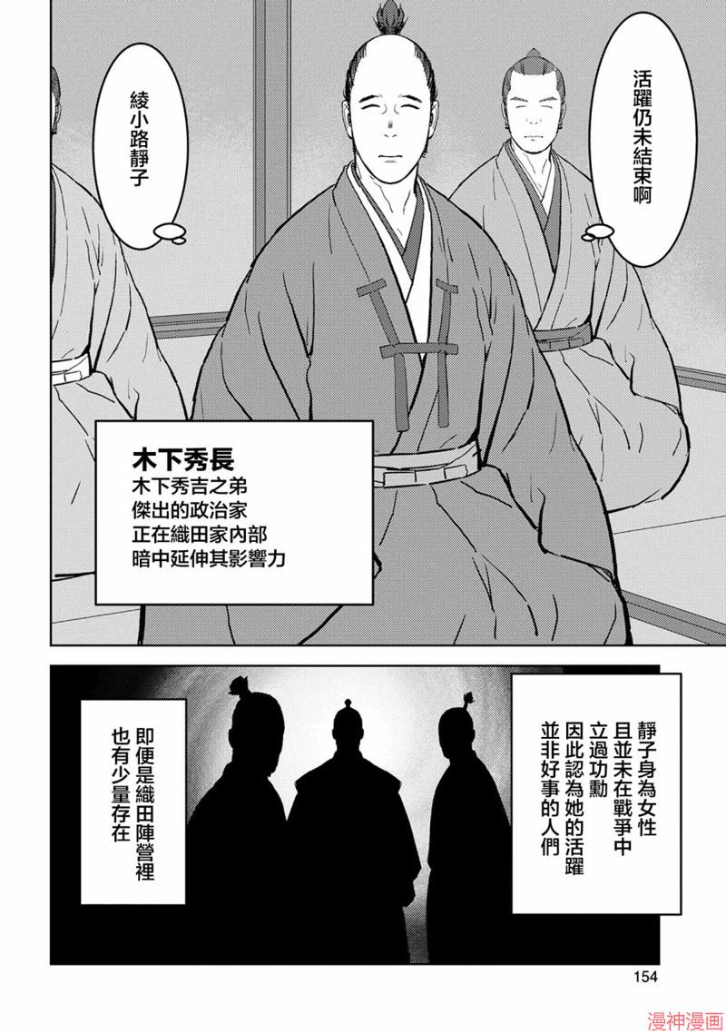 战国小町苦劳谭-农耕戏画~漫画,第40幕 凶作2图