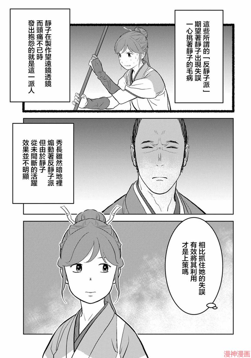 战国小町苦劳谭-农耕戏画~漫画,第40幕 凶作3图