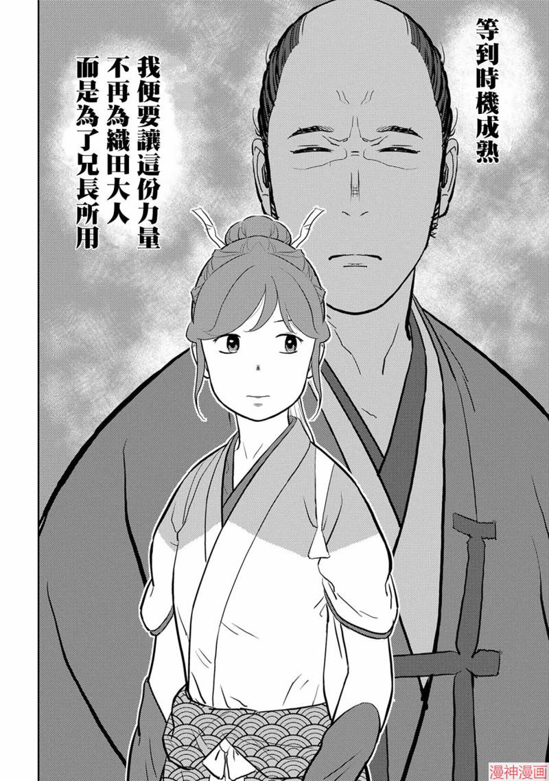 战国小町苦劳谭-农耕戏画~漫画,第40幕 凶作4图