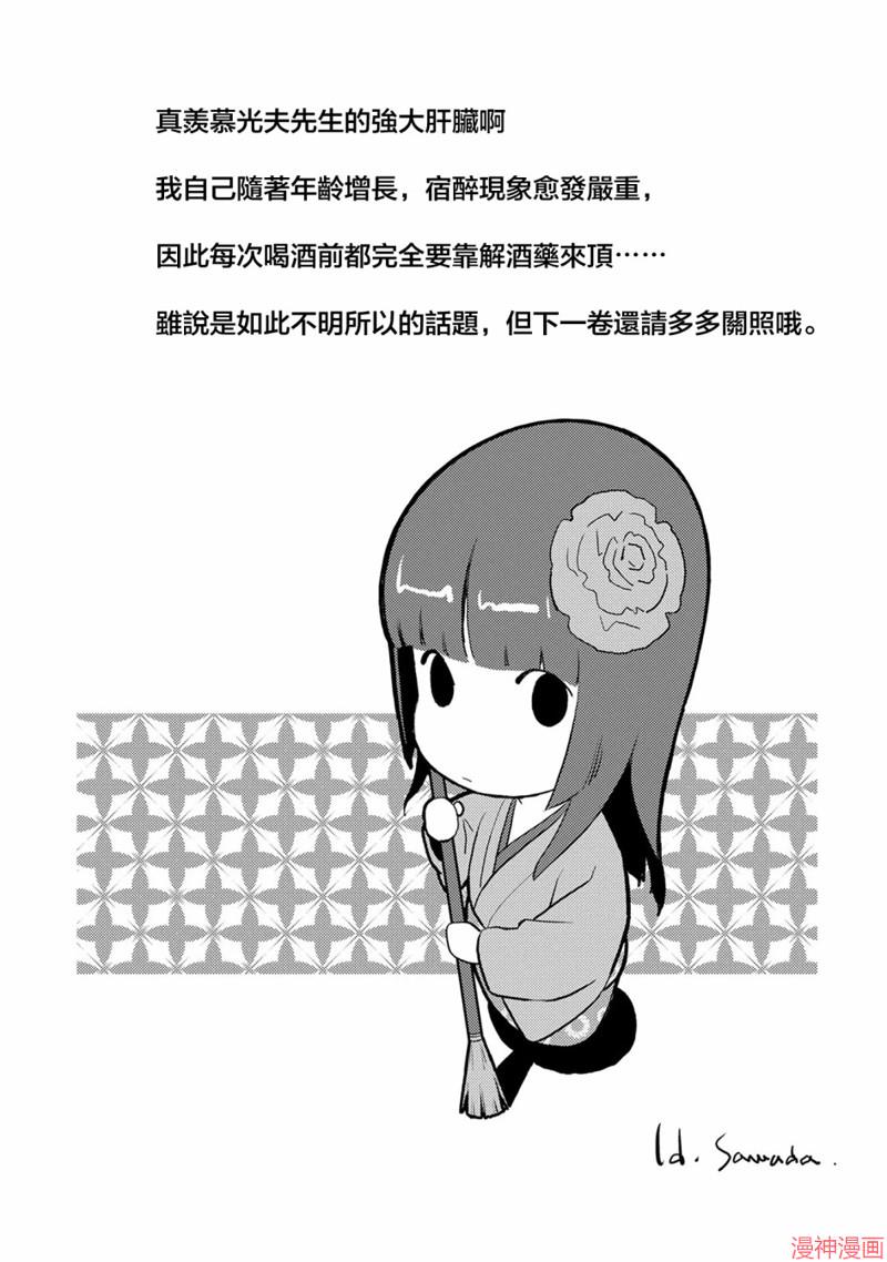 战国小町苦劳谭-农耕戏画~漫画,第40幕 凶作5图