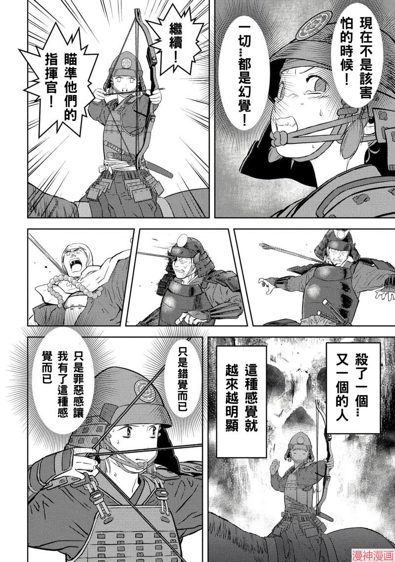 战国小町苦劳谭-农耕戏画~漫画,第51话2图