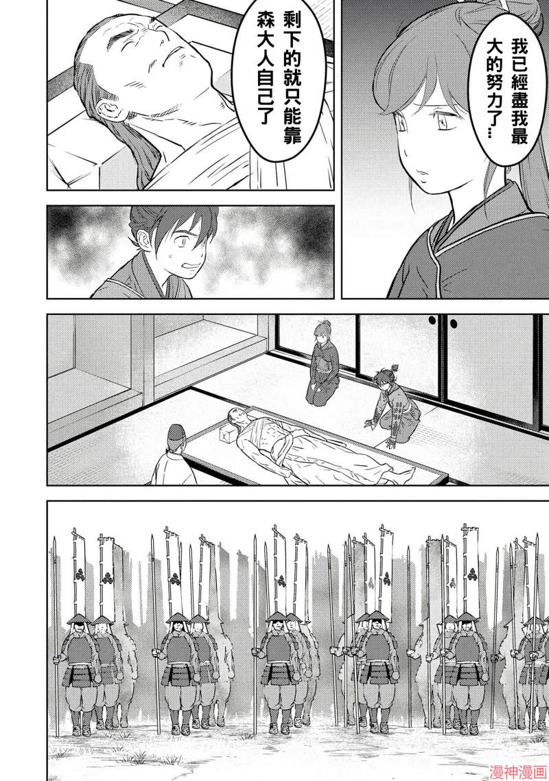 战国小町苦劳谭-农耕戏画~漫画,第52话2图