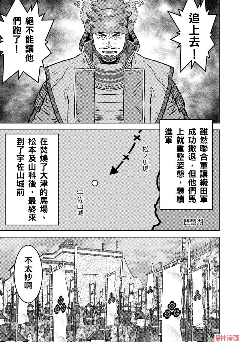 战国小町苦劳谭-农耕戏画~漫画,第52话3图