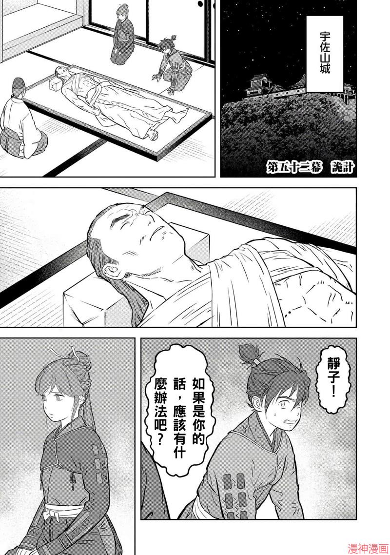战国小町苦劳谭-农耕戏画~漫画,第52话1图