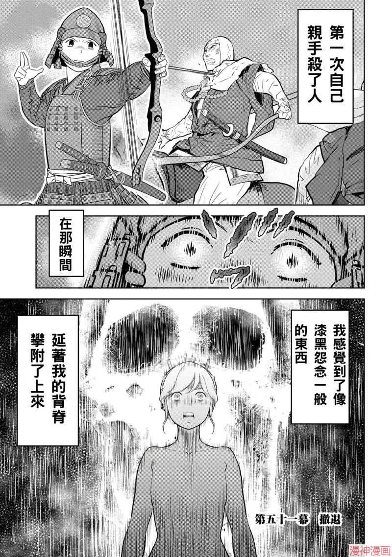 战国小町苦劳谭-农耕戏画~漫画,第51话1图