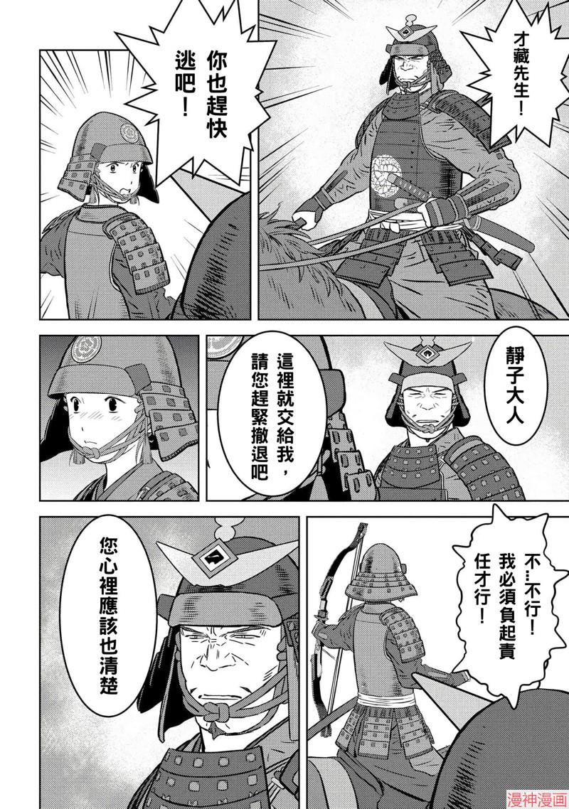 战国小町苦劳谭-农耕戏画~漫画,第51话2图