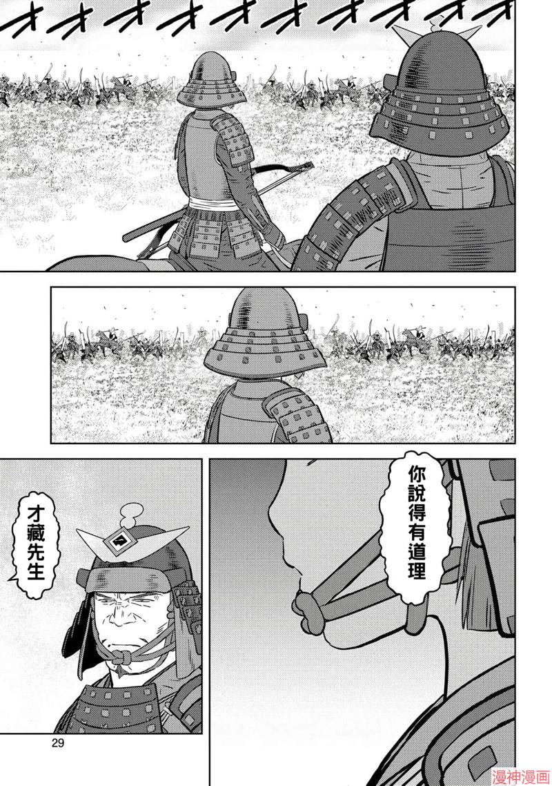 战国小町苦劳谭-农耕戏画~漫画,第51话5图