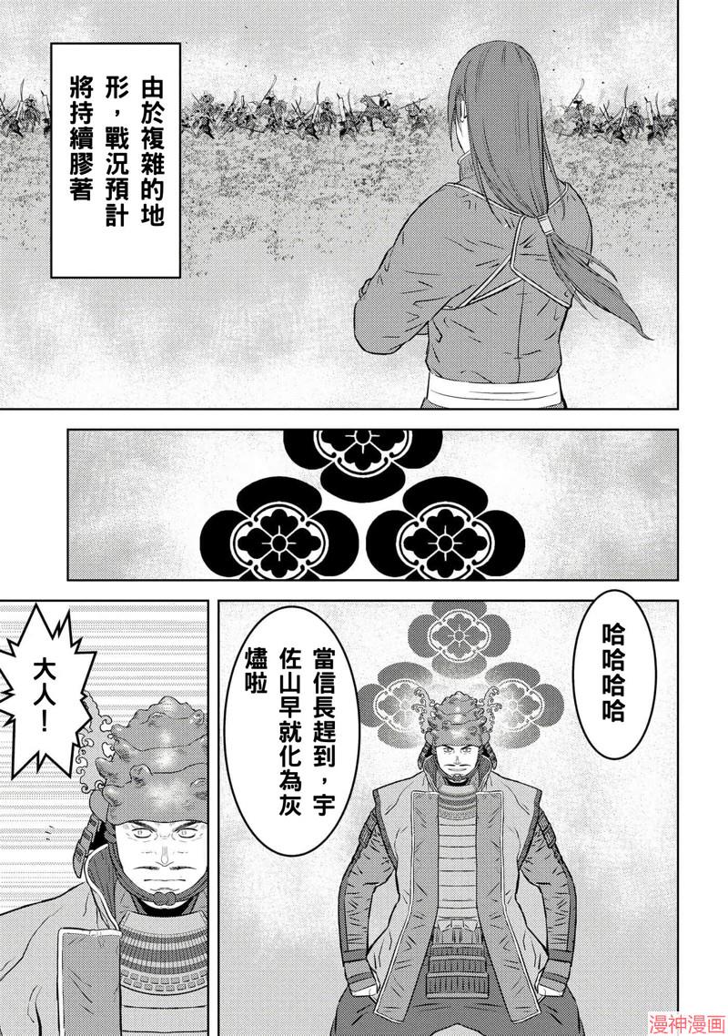 战国小町苦劳谭-农耕戏画~漫画,第52话5图