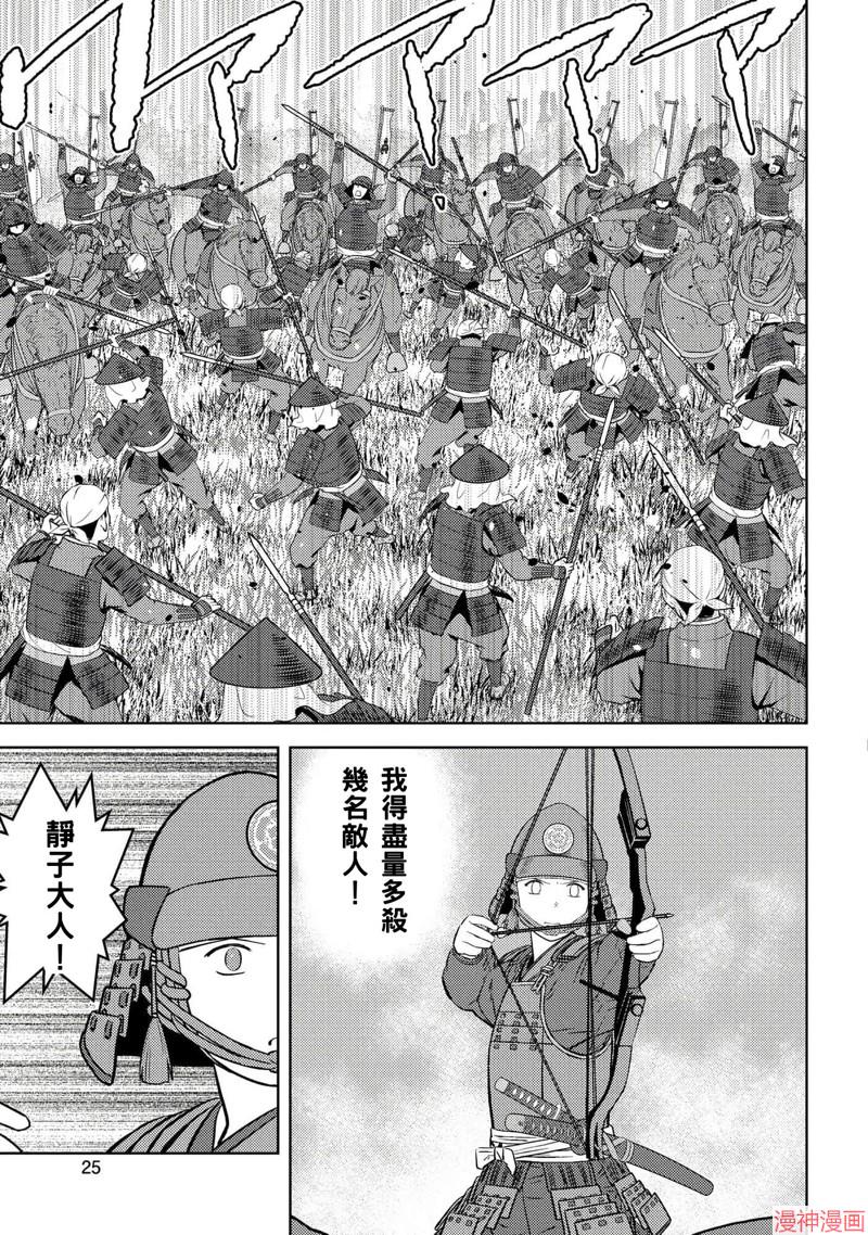 战国小町苦劳谭-农耕戏画~漫画,第51话1图