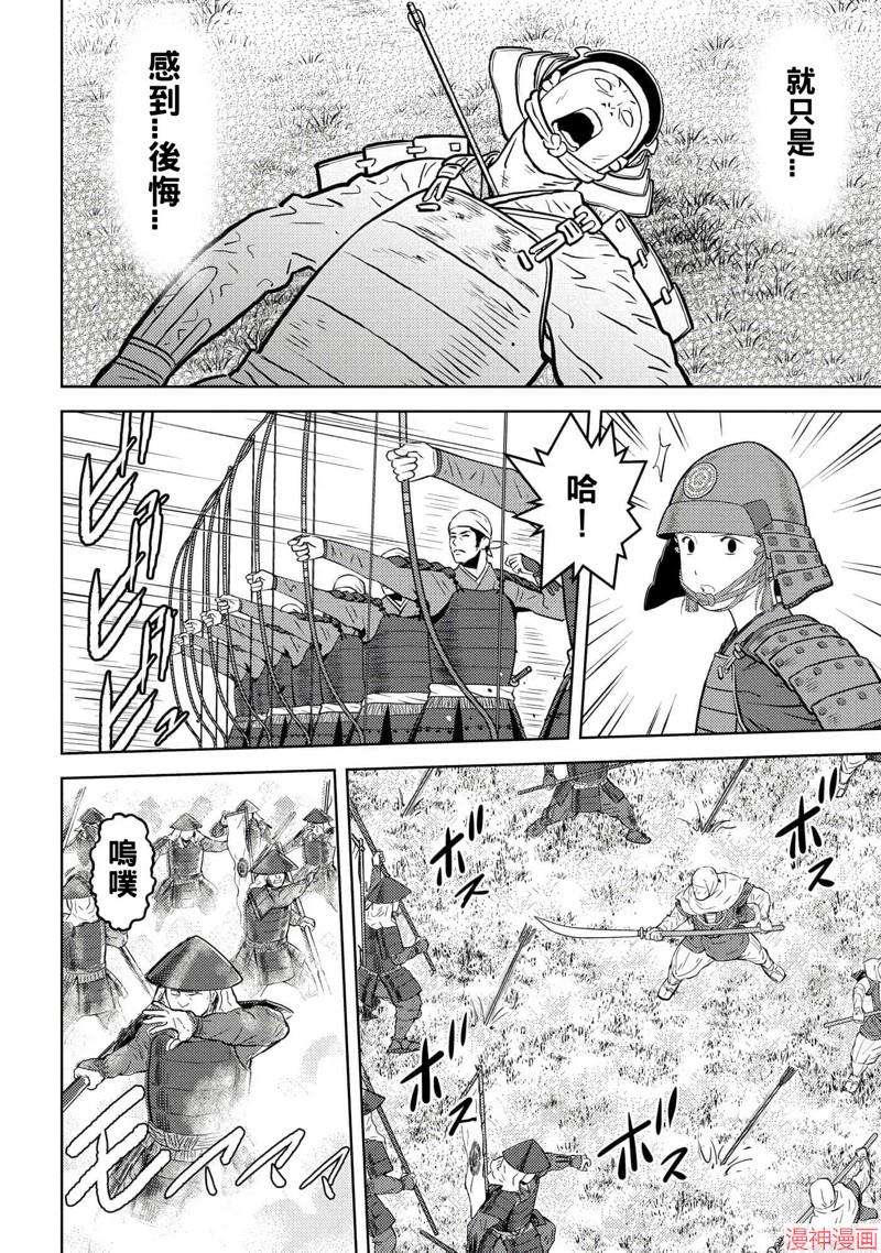 战国小町苦劳谭-农耕戏画~漫画,第51话4图