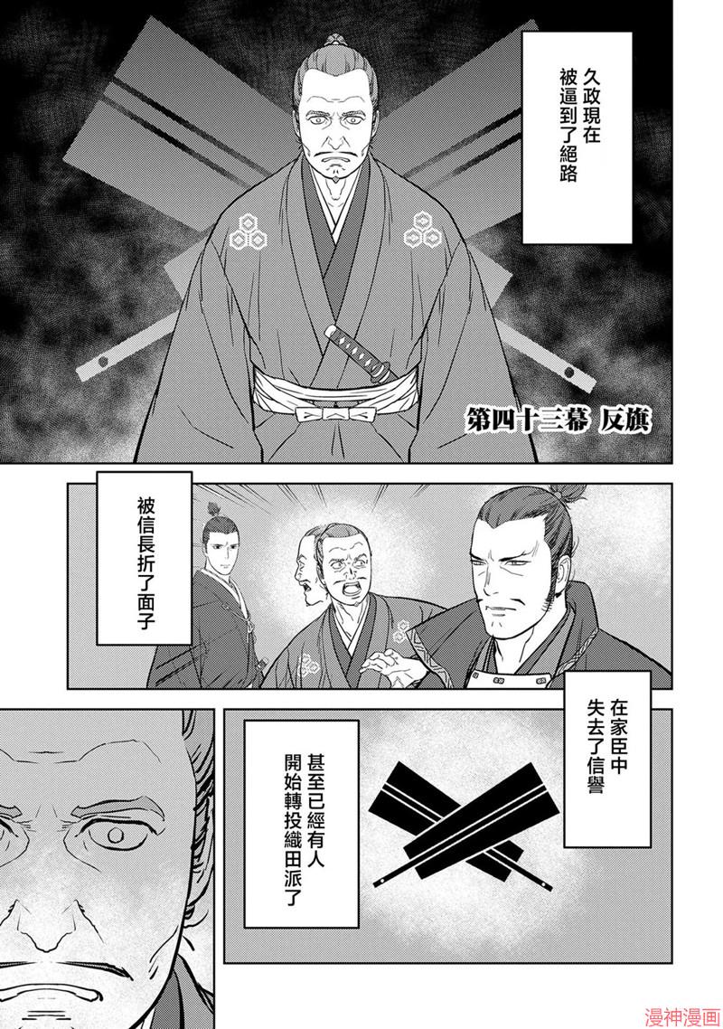 战国小町苦劳谭-农耕戏画~漫画,第43幕 反旗1图