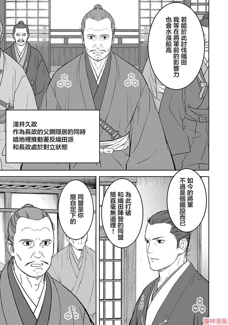 战国小町苦劳谭-农耕戏画~漫画,第42幕 背叛3图