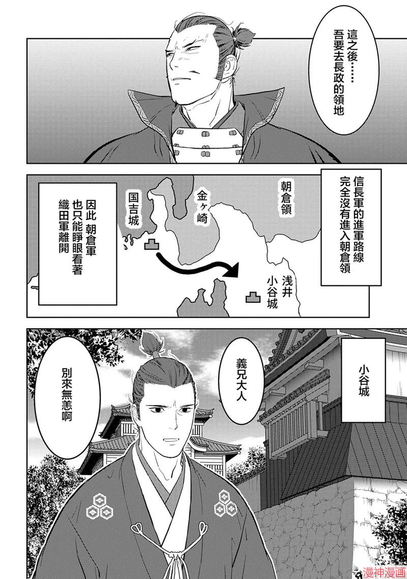 战国小町苦劳谭-农耕戏画~漫画,第42幕 背叛2图