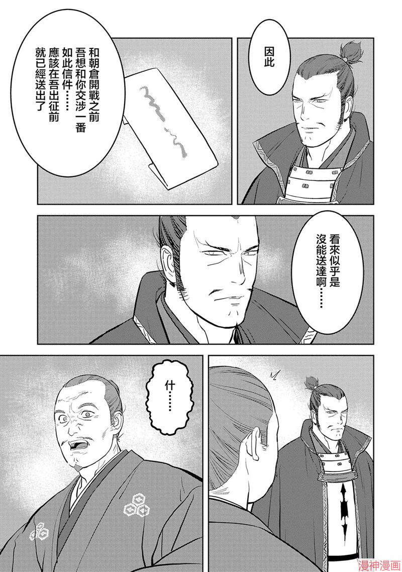 战国小町苦劳谭-农耕戏画~漫画,第42幕 背叛5图