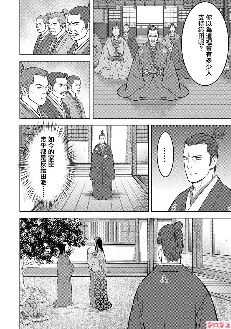 战国小町苦劳谭-农耕戏画~漫画,第42幕 背叛4图