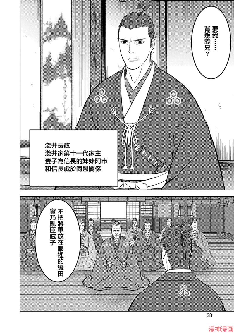 战国小町苦劳谭-农耕戏画~漫画,第42幕 背叛2图