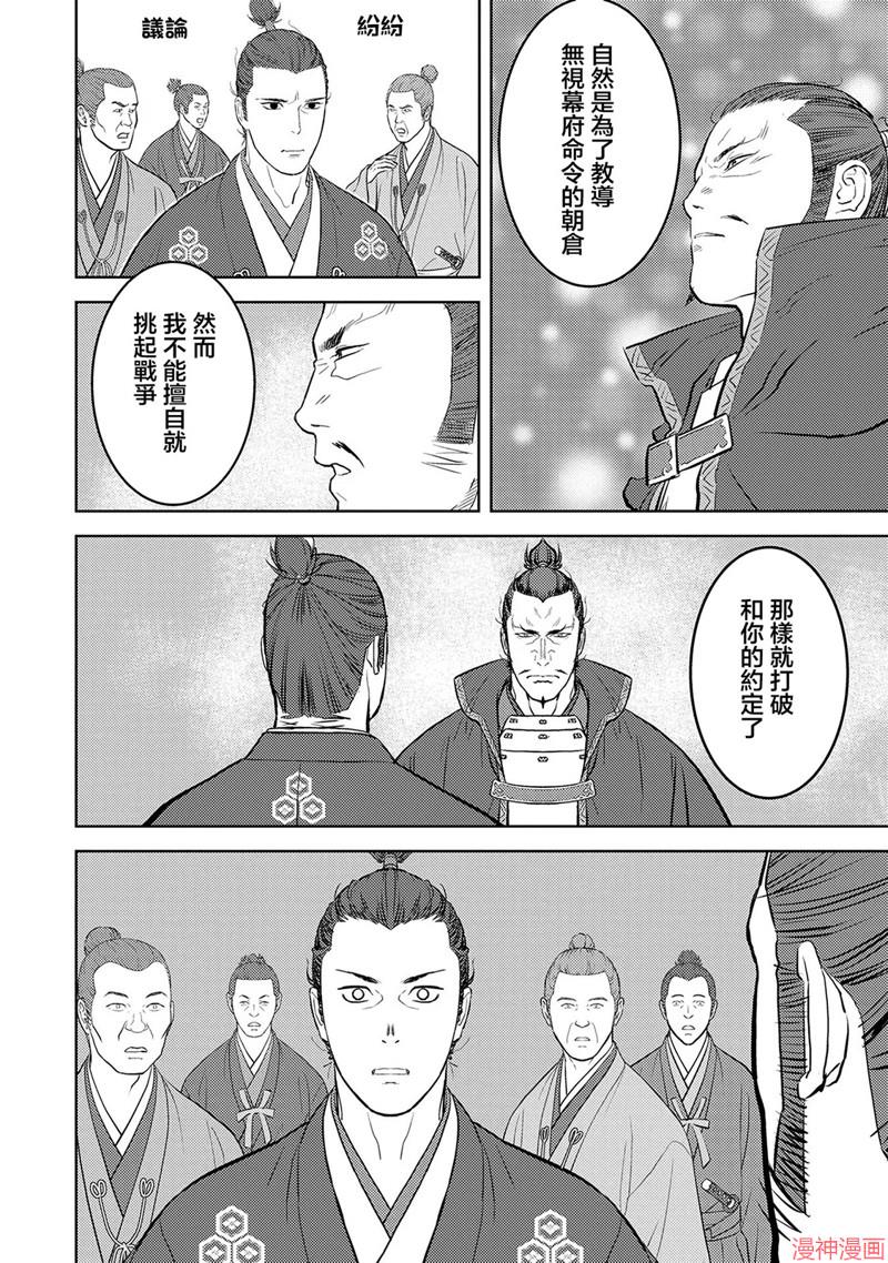 战国小町苦劳谭-农耕戏画~漫画,第42幕 背叛4图