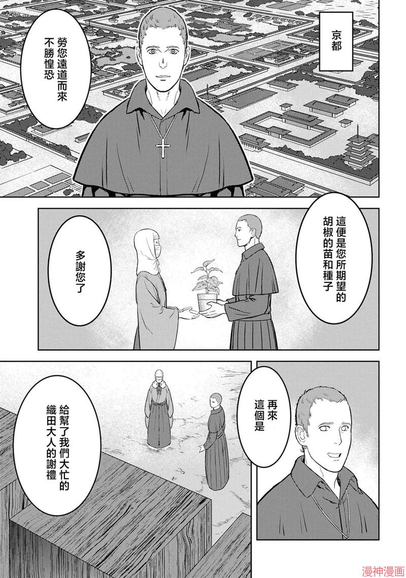 战国小町苦劳谭-农耕戏画~漫画,第43幕 反旗3图