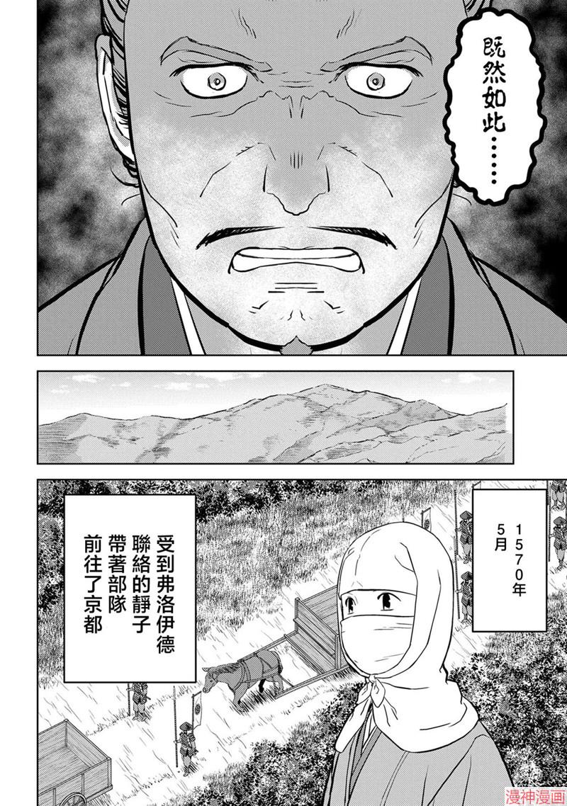 战国小町苦劳谭-农耕戏画~漫画,第43幕 反旗2图