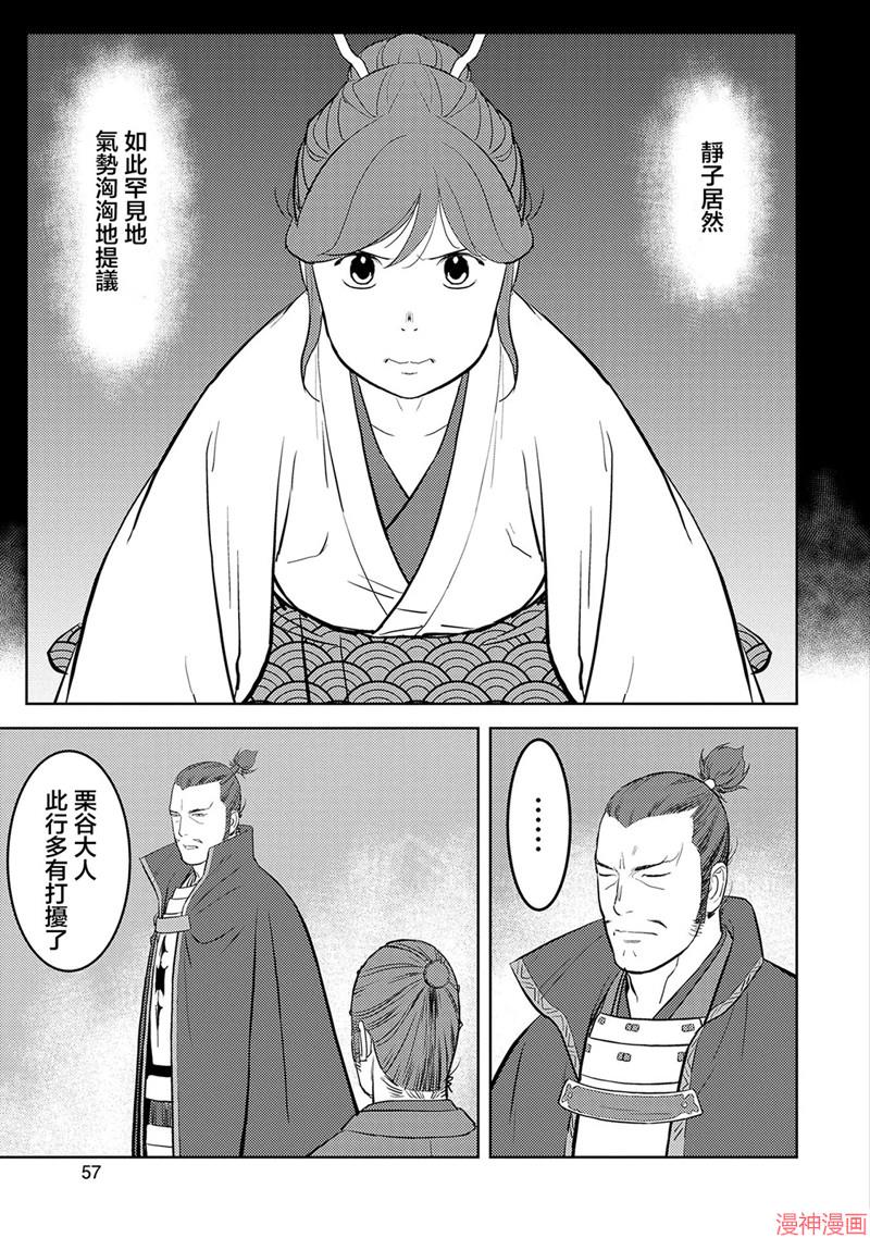 战国小町苦劳谭-农耕戏画~漫画,第42幕 背叛1图