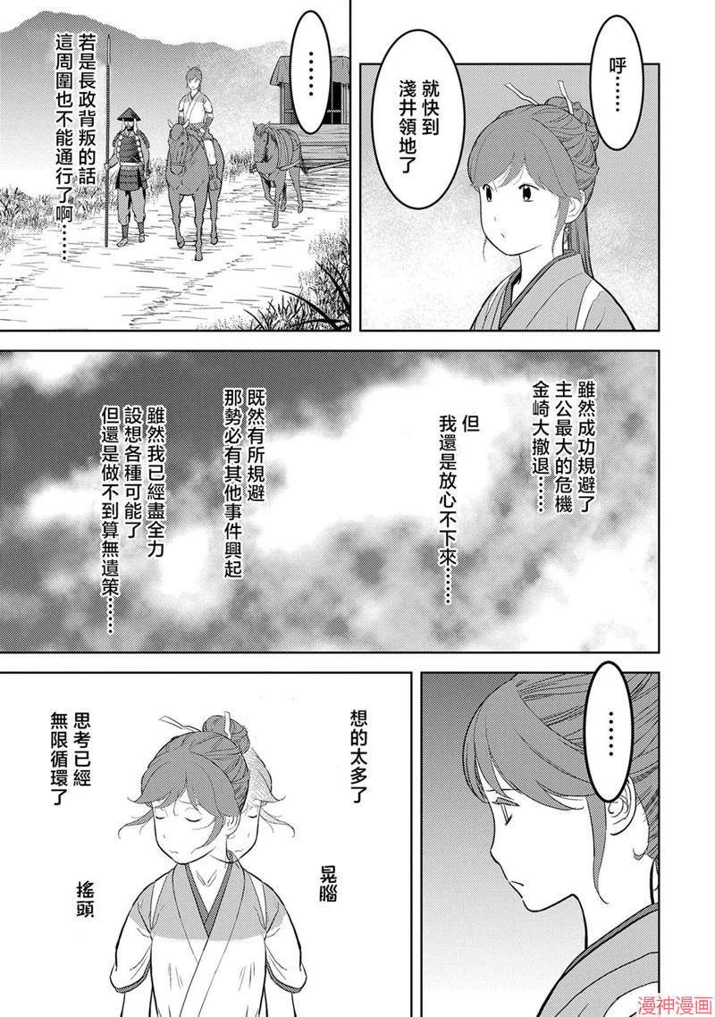战国小町苦劳谭-农耕戏画~漫画,第43幕 反旗5图