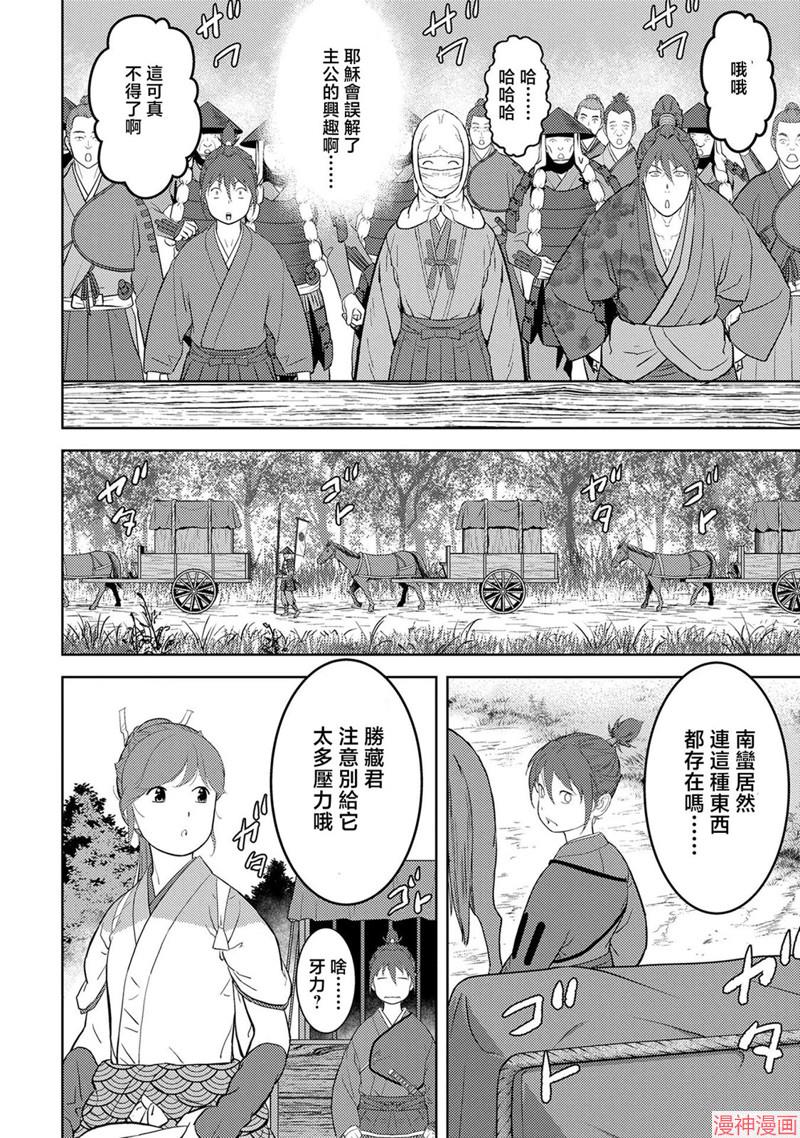 战国小町苦劳谭-农耕戏画~漫画,第43幕 反旗4图