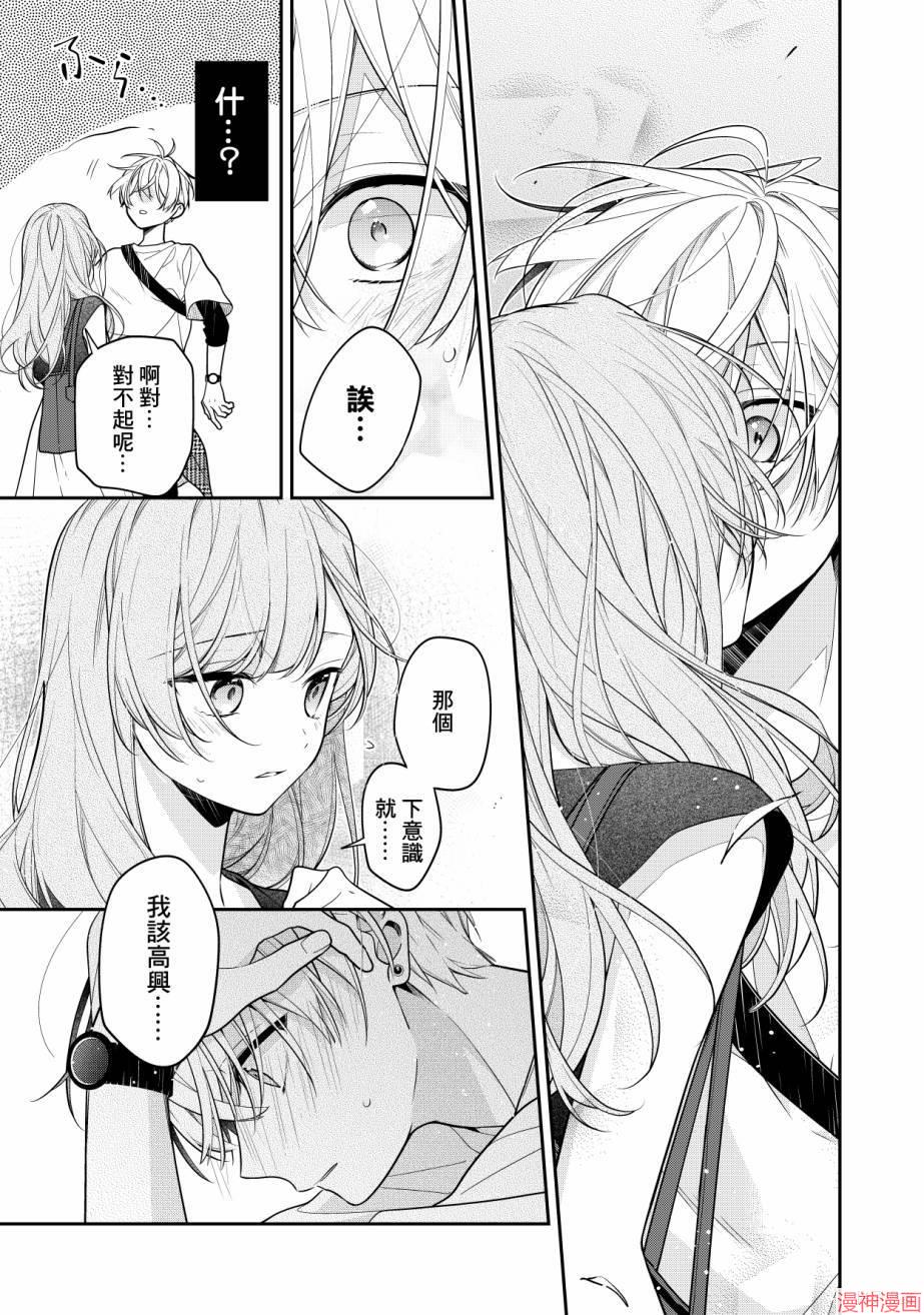 恋上朋友姐姐的男孩子~漫画,第11话2图