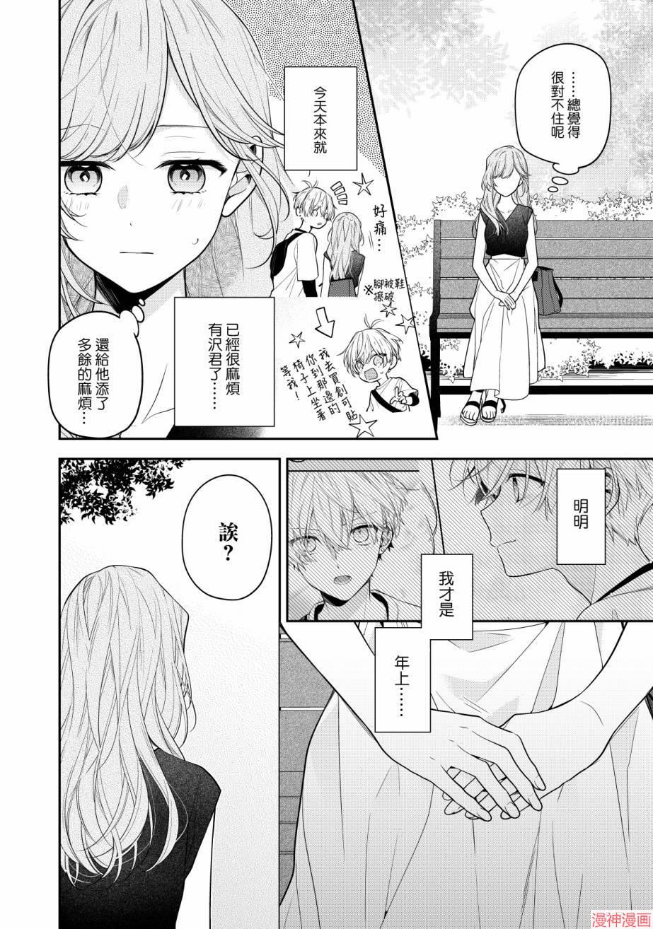 恋上朋友姐姐的男孩子~漫画,第09话1图