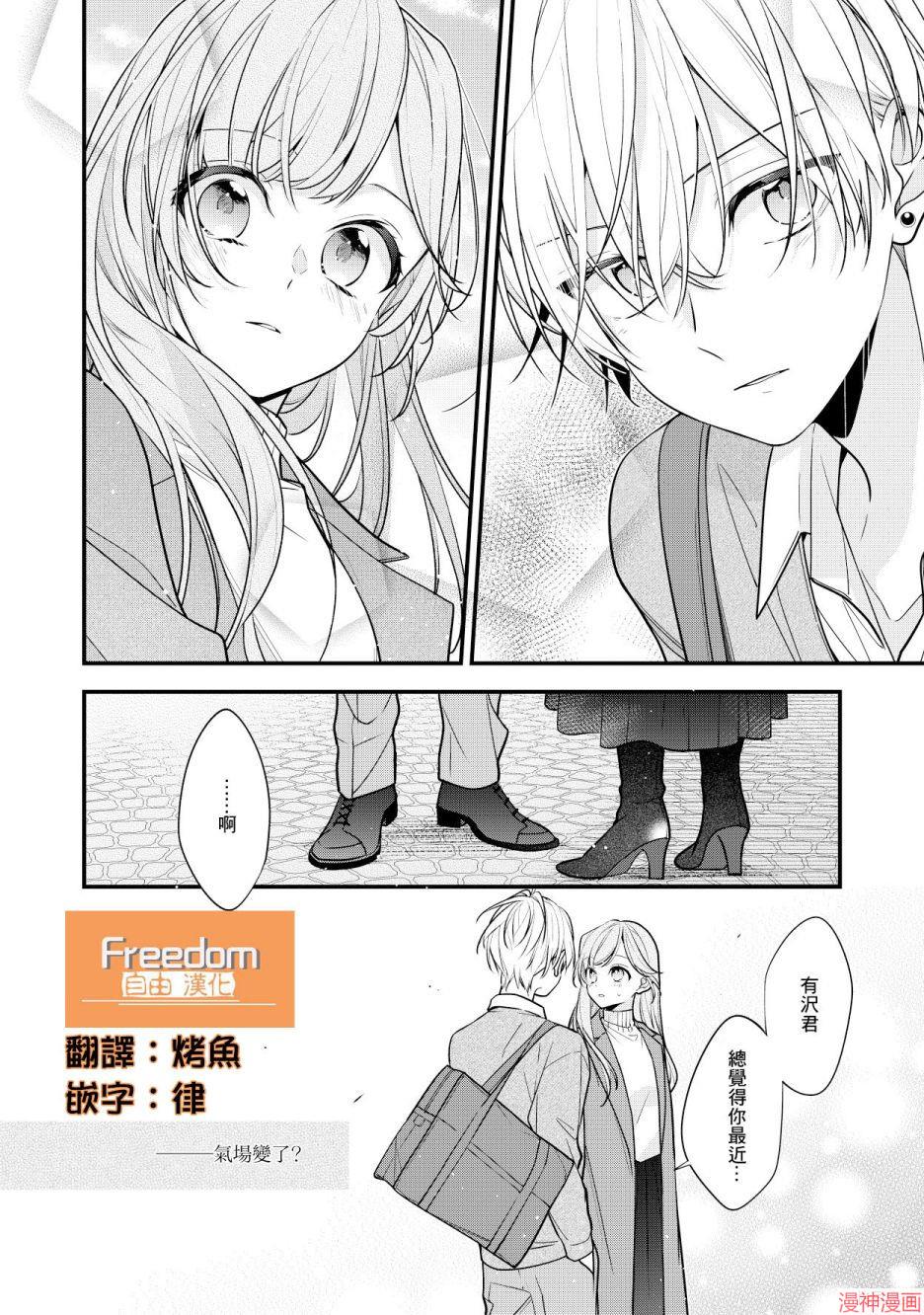 恋上朋友姐姐的男孩子~漫画,第14话4图