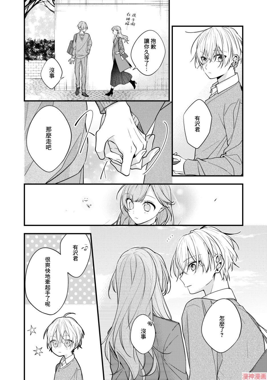 恋上朋友姐姐的男孩子~漫画,第14话2图