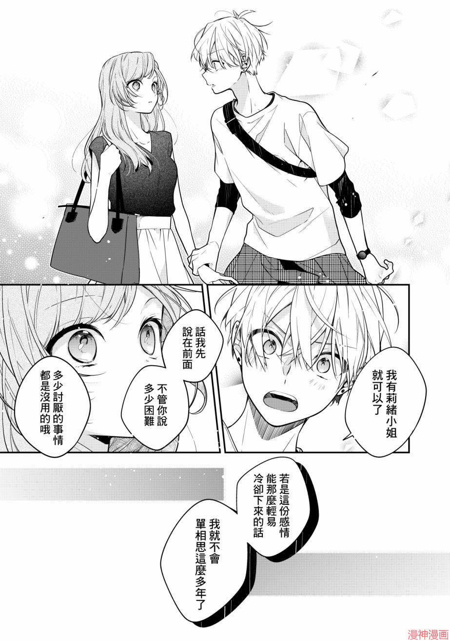 恋上朋友姐姐的男孩子~漫画,第10话4图