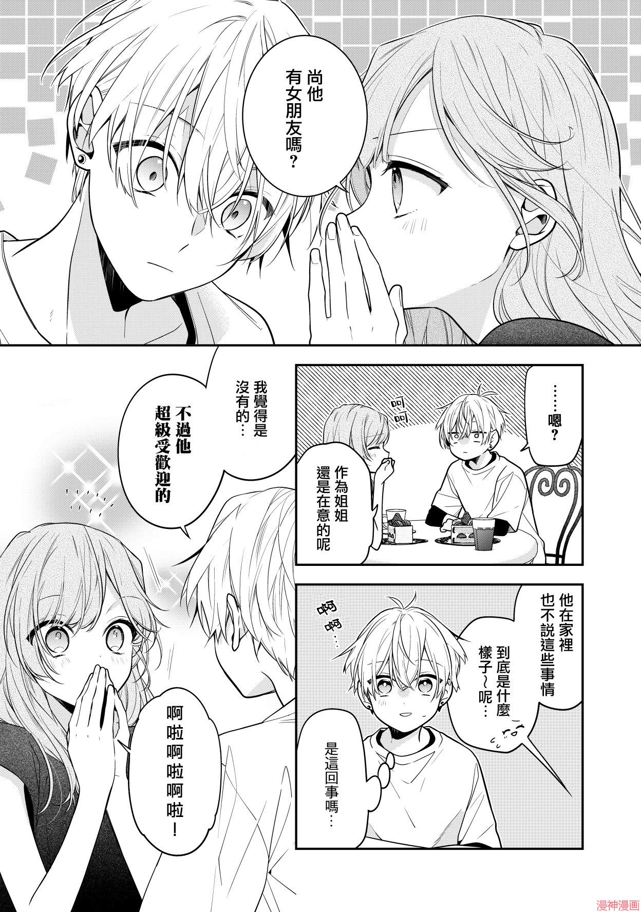 恋上朋友姐姐的男孩子~漫画,第08话2图