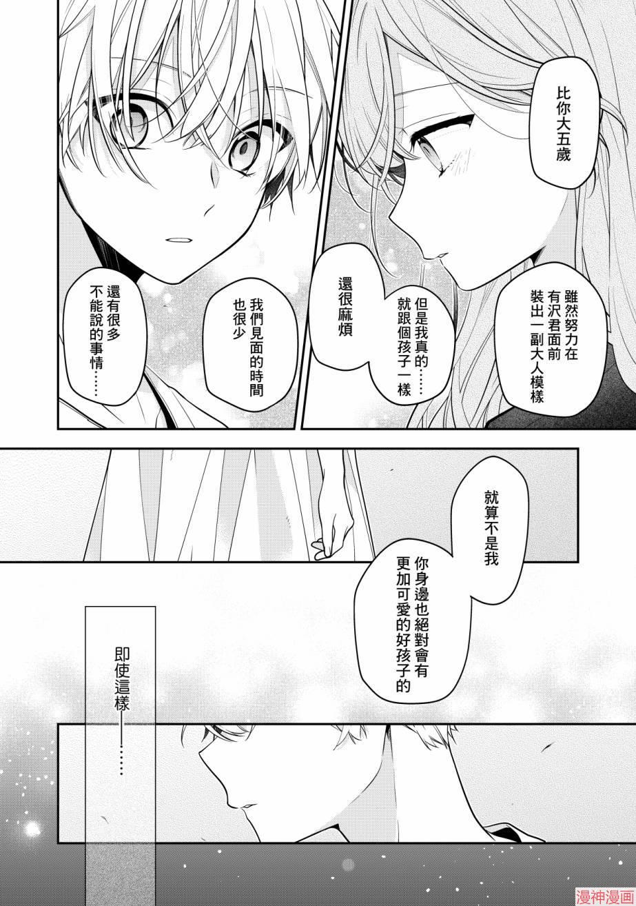 恋上朋友姐姐的男孩子~漫画,第10话3图