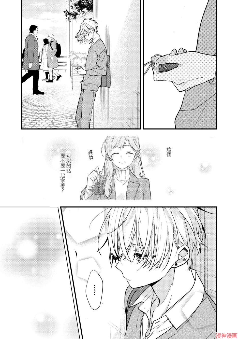 恋上朋友姐姐的男孩子~漫画,第14话1图