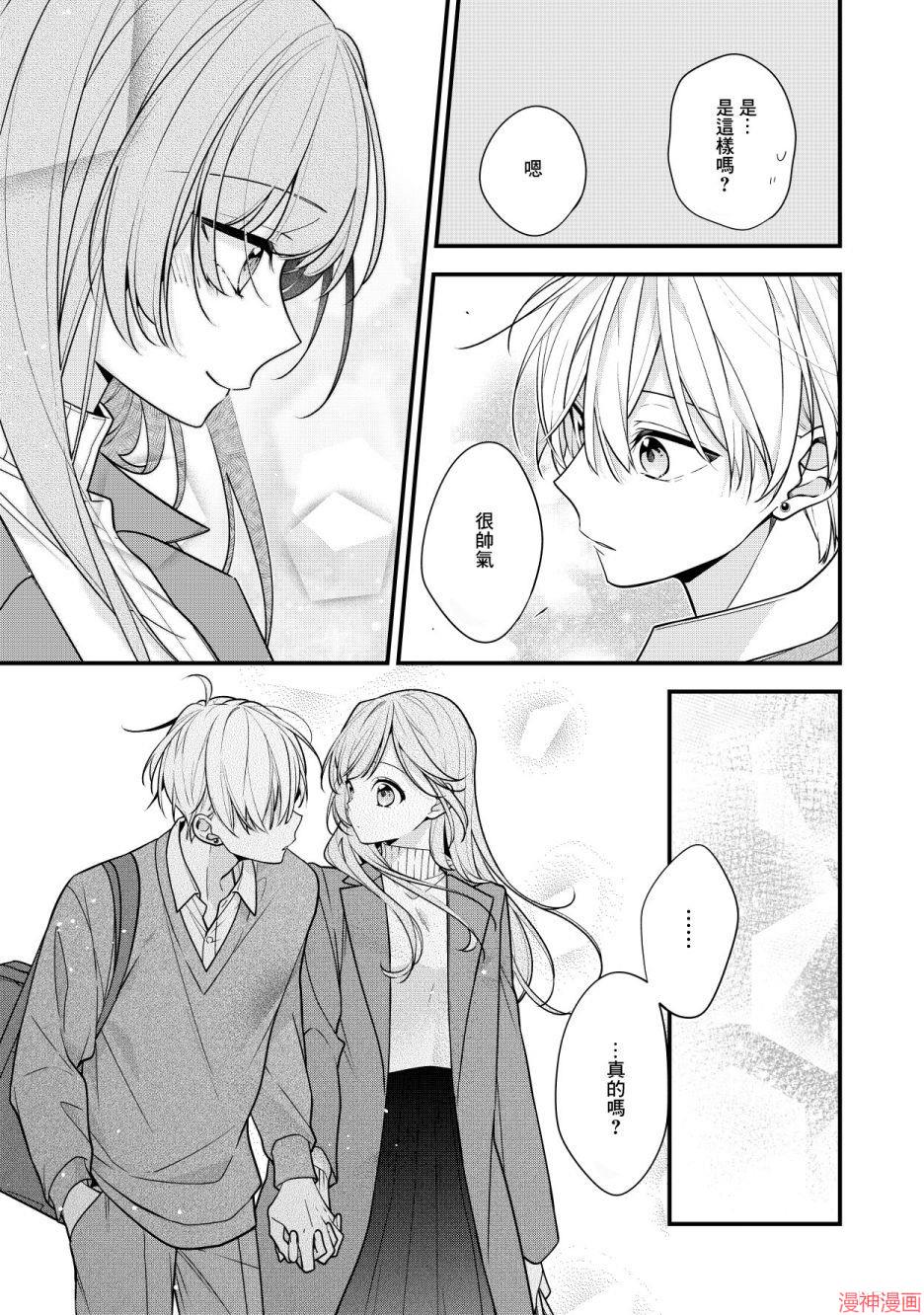 恋上朋友姐姐的男孩子~漫画,第14话3图