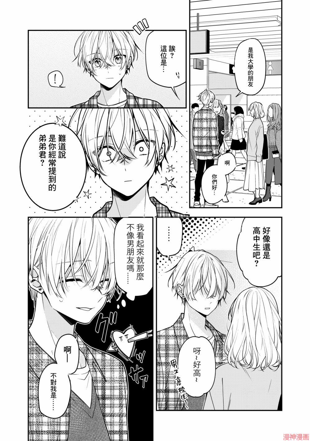 恋上朋友姐姐的男孩子~漫画,第12话3图